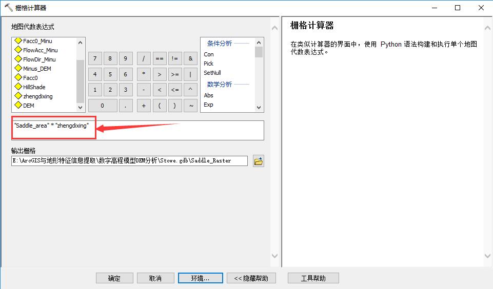 地形特征分析6——地形鞍部的提取 - 进击的码农设计师